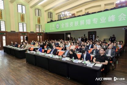 学护肤——第五届全国皮肤屏障峰会观察pg电子游戏网站聚焦皮肤屏障健康与科(图3)