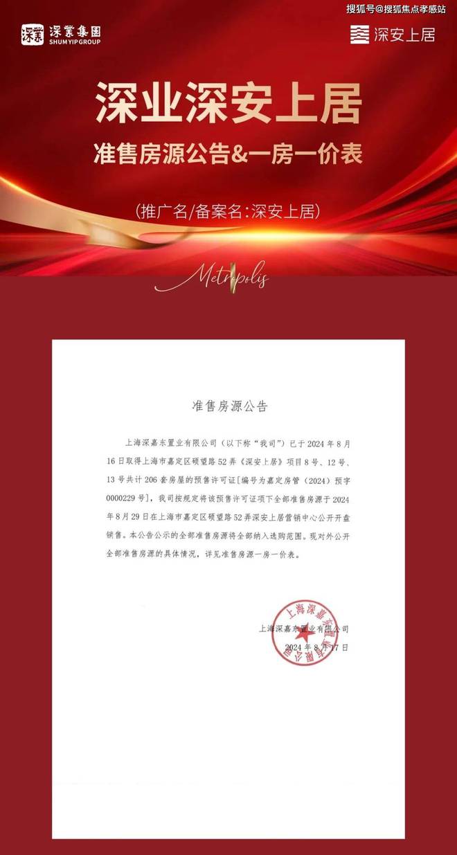 处发布：深圳国企三证齐全精工品质！pg模拟器电脑版※深业深安上居售楼(图2)