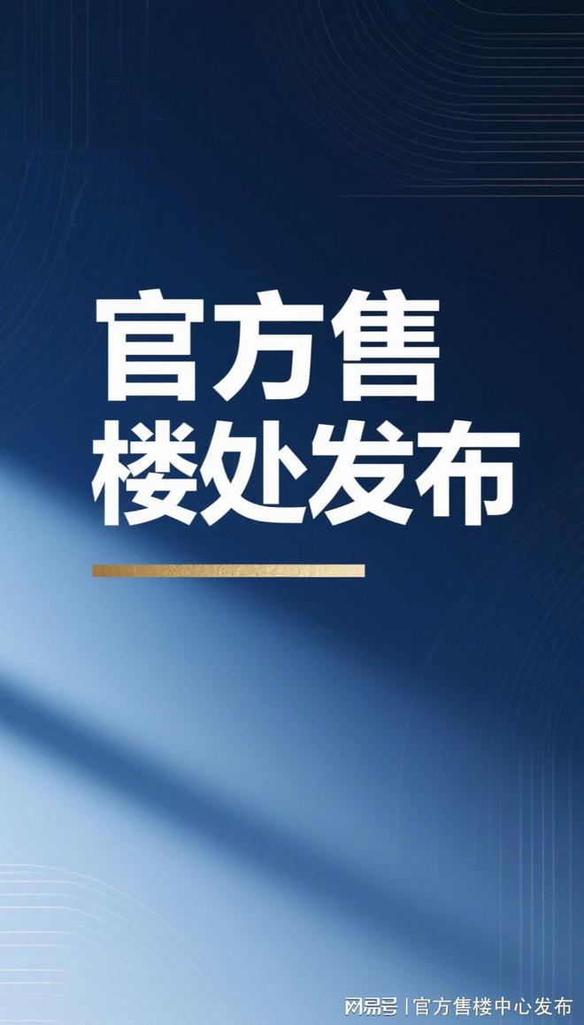 处发布：深圳国企三证齐全精工品质！pg模拟器电脑版※深业深安上居售楼(图4)
