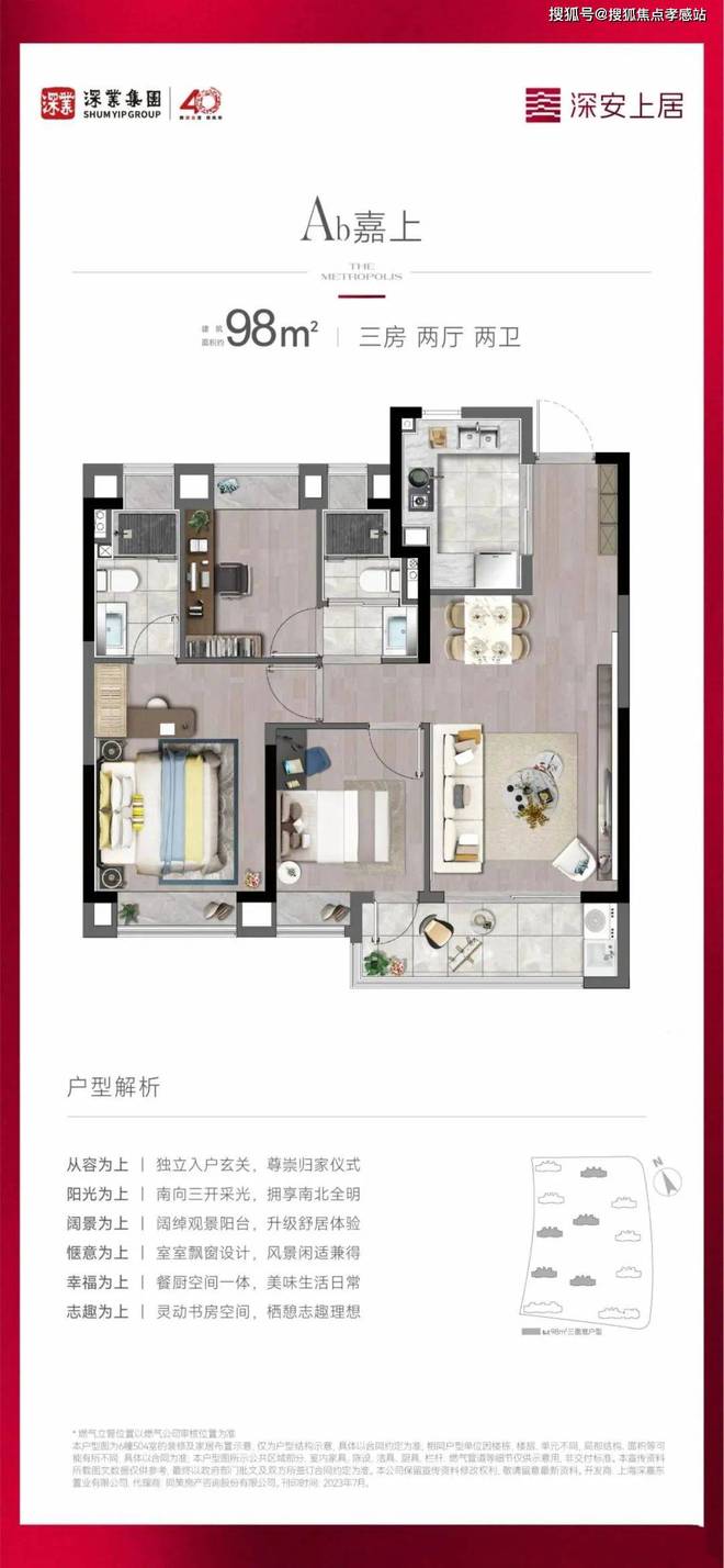 处发布：深圳国企三证齐全精工品质！pg模拟器电脑版※深业深安上居售楼(图12)