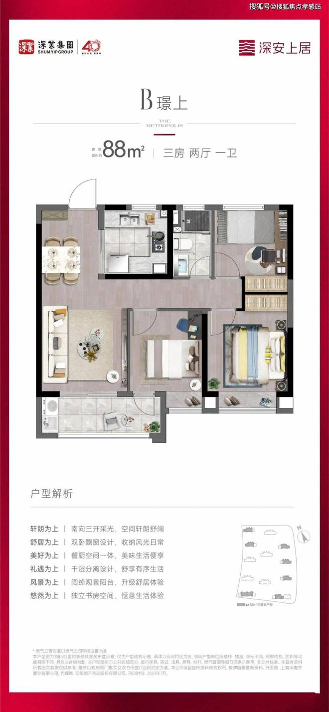 处发布：深圳国企三证齐全精工品质！pg模拟器电脑版※深业深安上居售楼(图11)