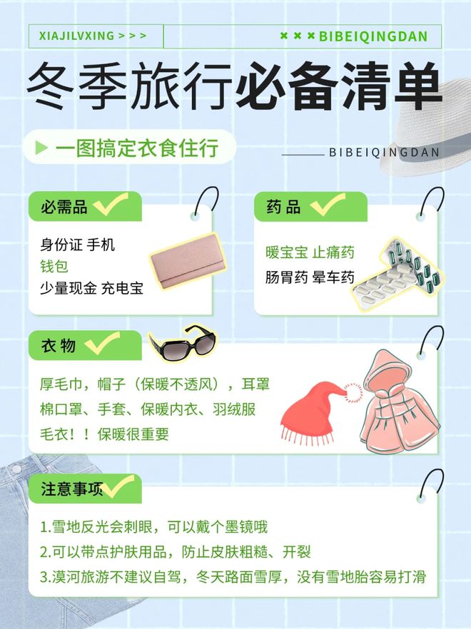 三日游攻略路线天费用大概是多少pg电子模拟器免费版去漠河旅游(图1)