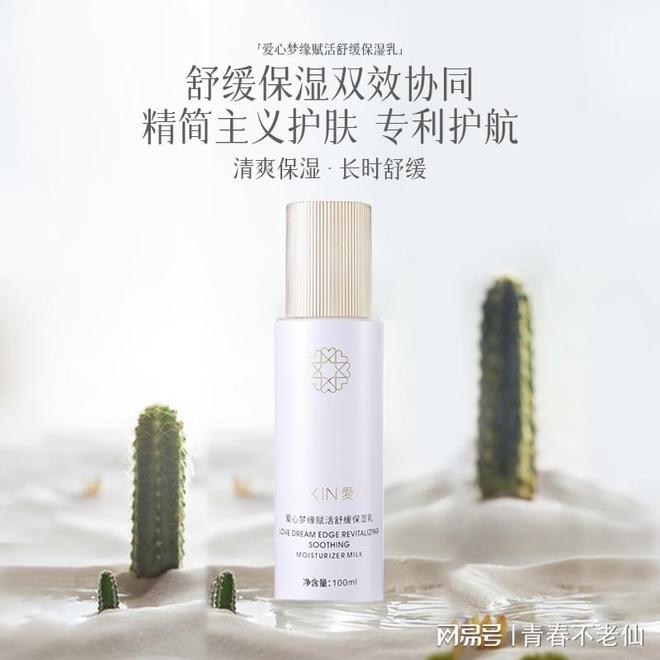 赋活舒缓保湿乳：开启肌肤水润新生之旅pg